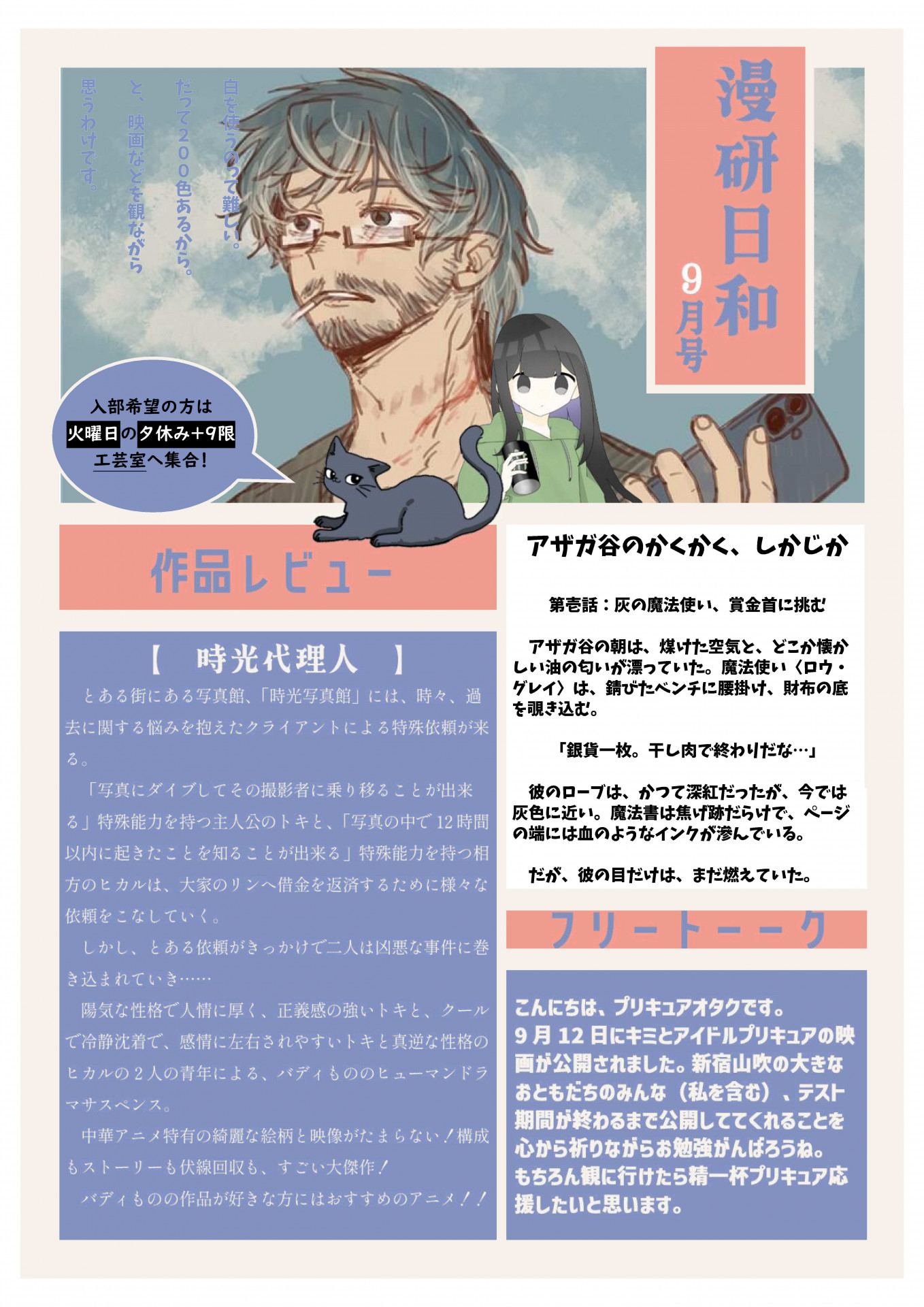 漫研日和 9月号2025volend (4)